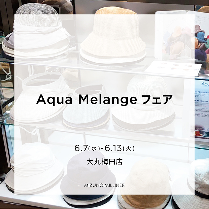 20230607 Aqua Melangeフェア 大丸梅田店 insta01 700