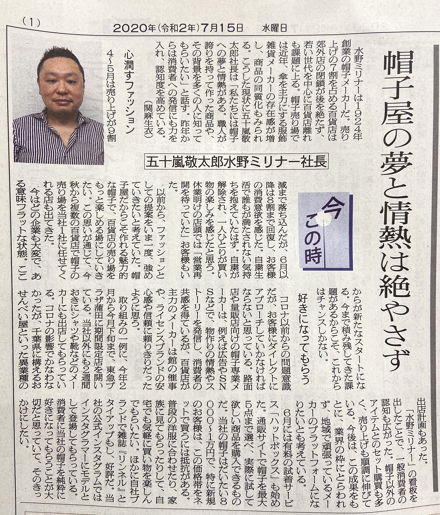 20200715繊研新聞