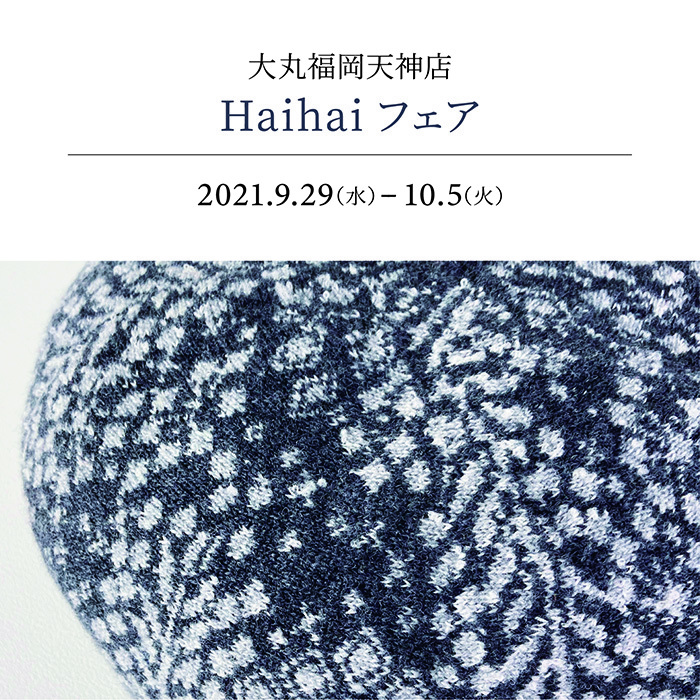 20210921Haihaiフェア 博多大丸