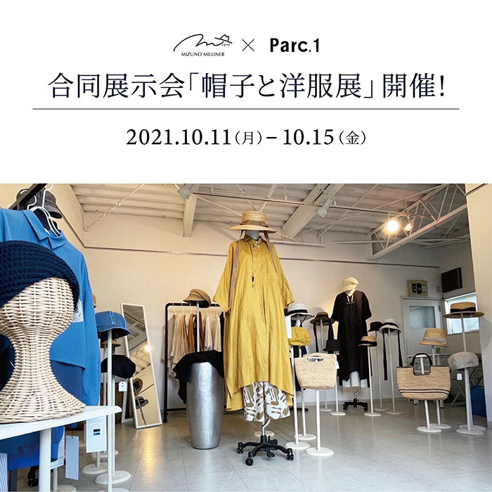 20211011帽子と洋服展