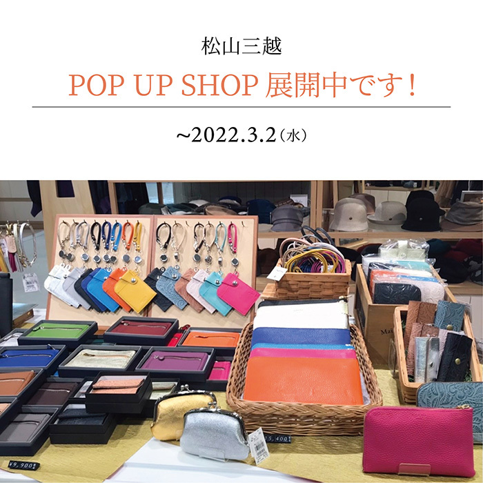 20220215松山三越 POPUPSHOP