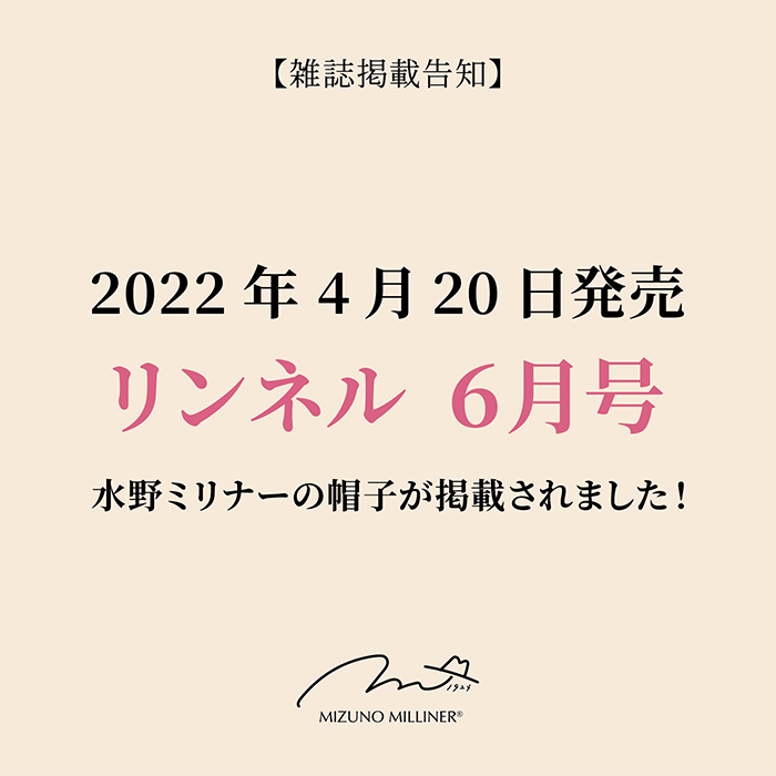 20220420リンネル6月号掲載