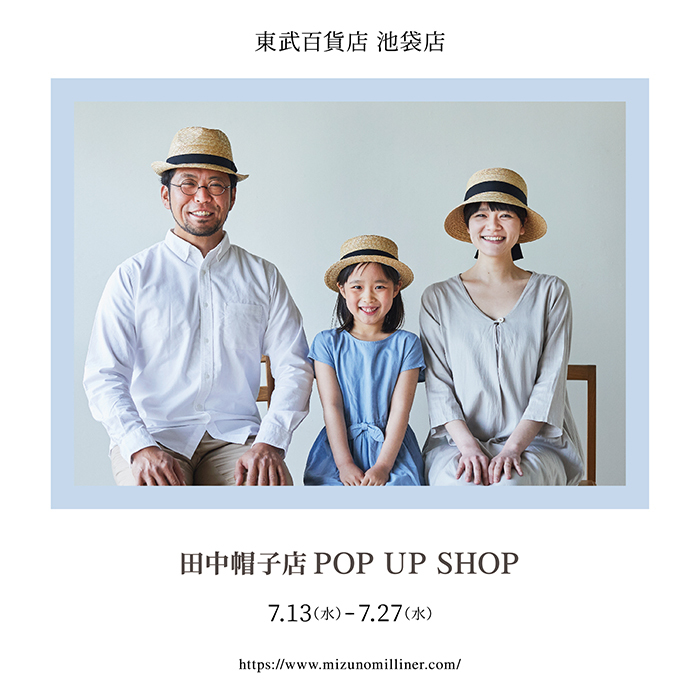 20220713 田中帽子店 POP UP SHOP 東武百貨店 池袋店 700