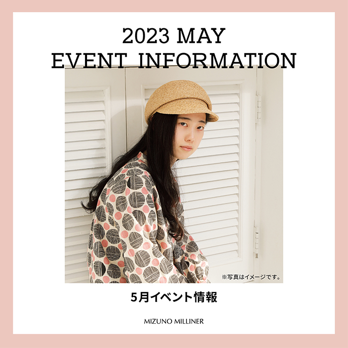 20230502 5月イベント一覧 700