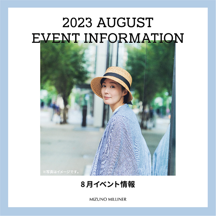 20230720 8月イベント一覧 01 700