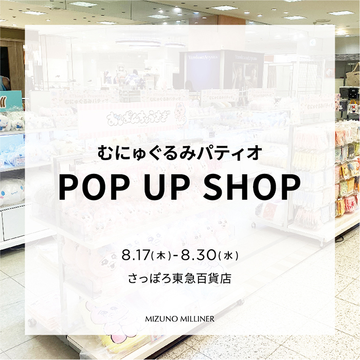 20230818 POP UP 札幌東急 01 700