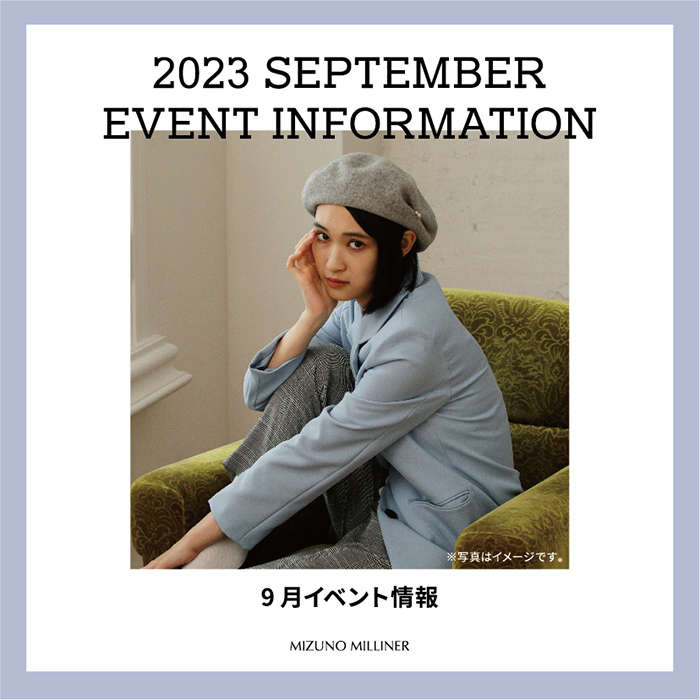 20230829 9月イベント一覧 01 700