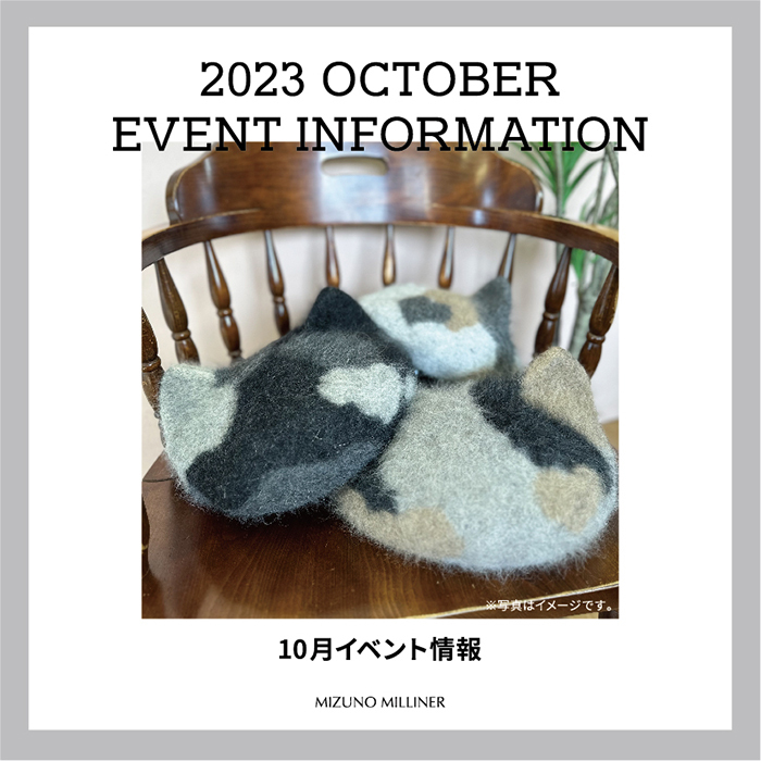 20230919 10月イベント一覧 01 700