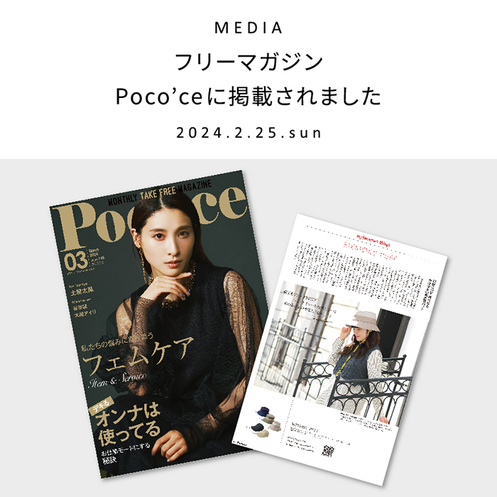 20240226 Pococe 3月号2月25日発行号