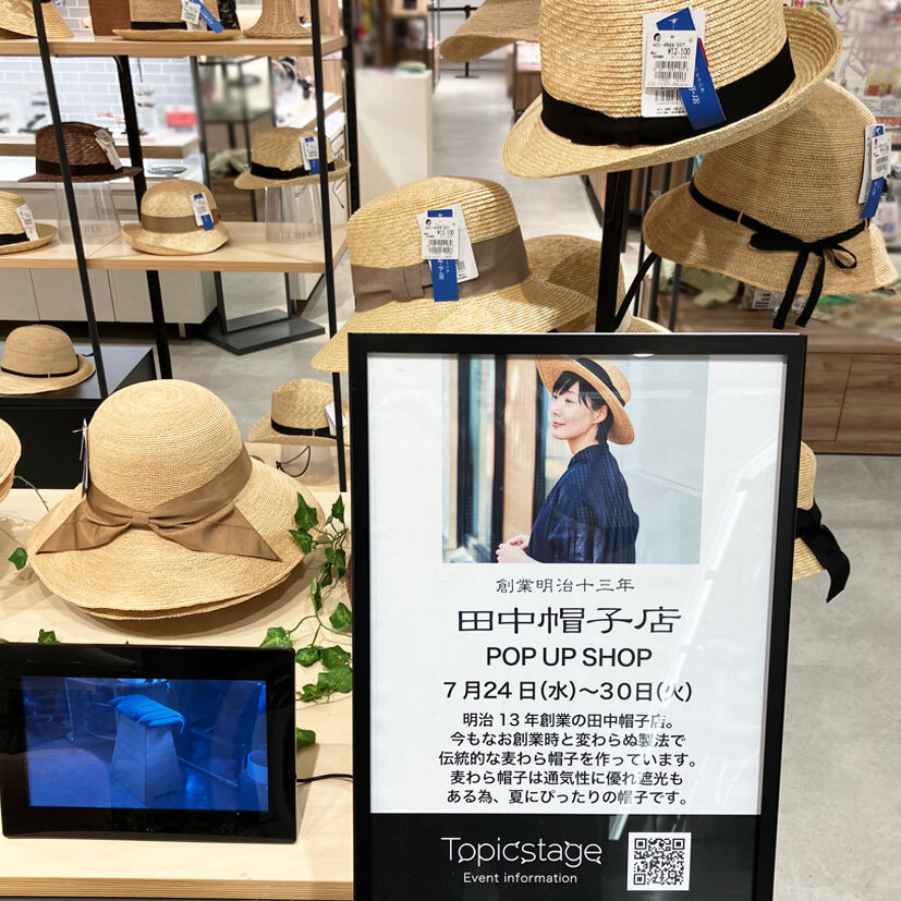 田中帽子店売場の様子