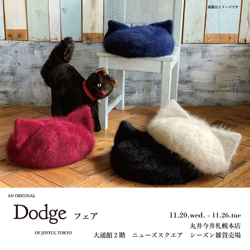11月20日より丸井今井札幌本店にて1週間Dodgeフェア開催告知