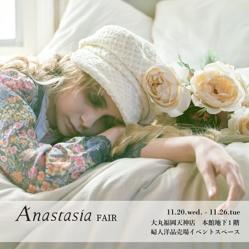 １１月２０日より開催しているAnastasiaフェアイメージ画像