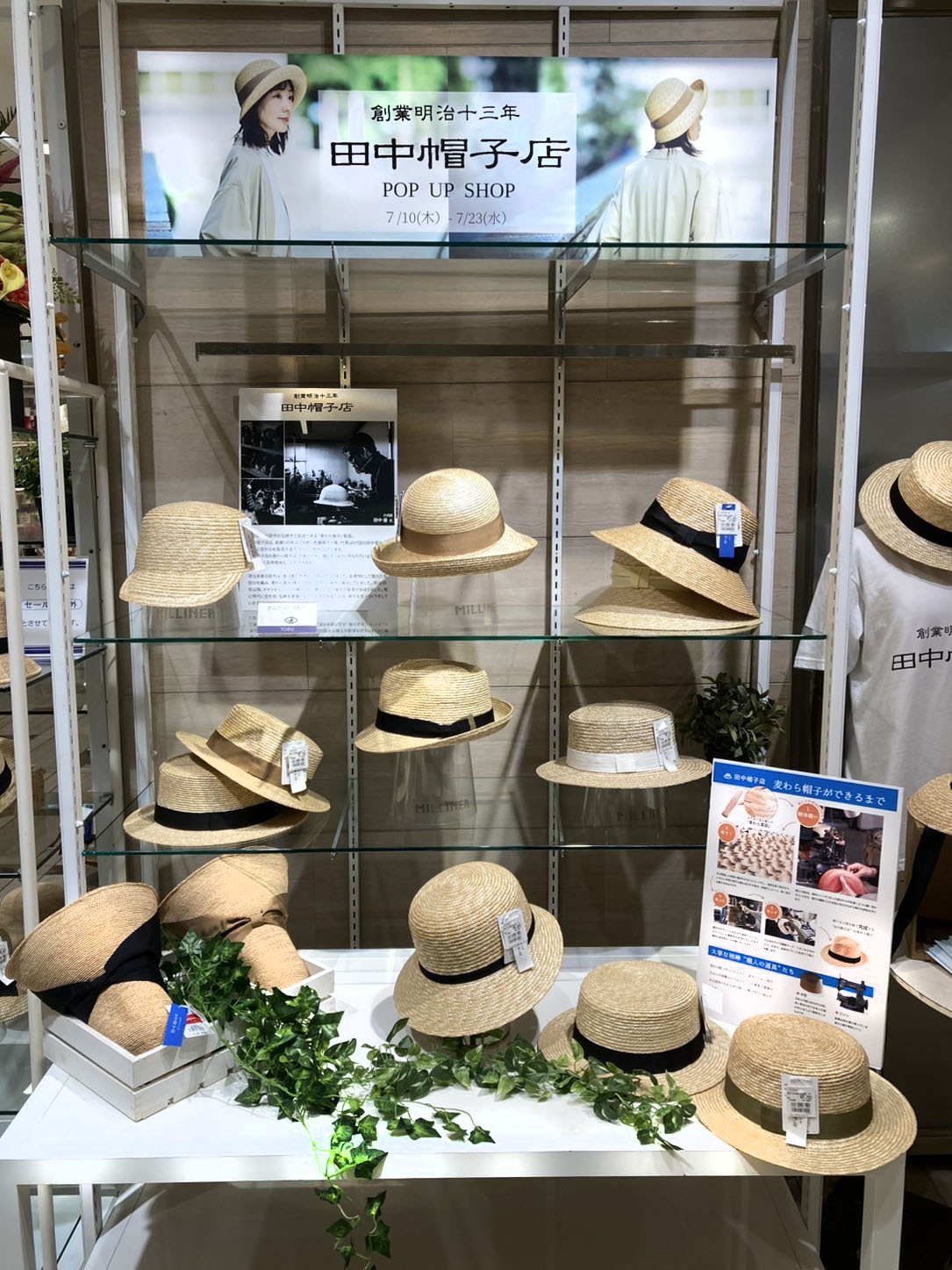 池袋 帽子