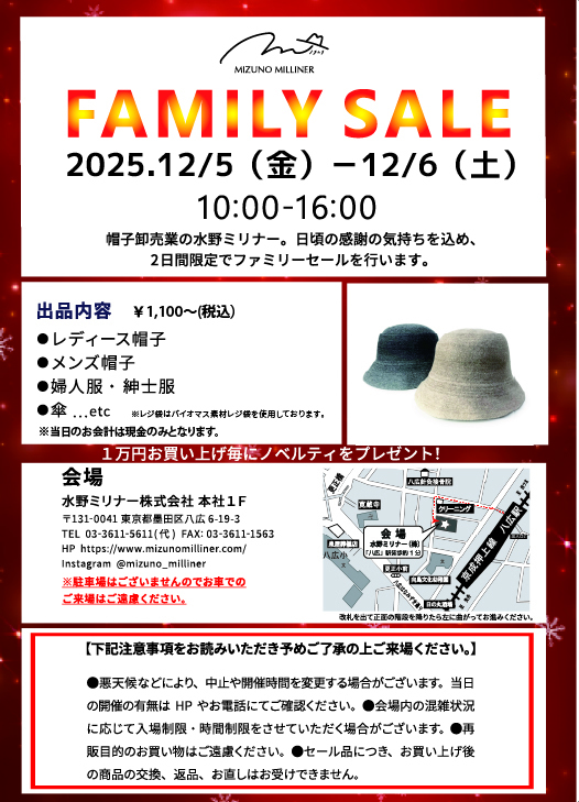 2025AWファミリーセール