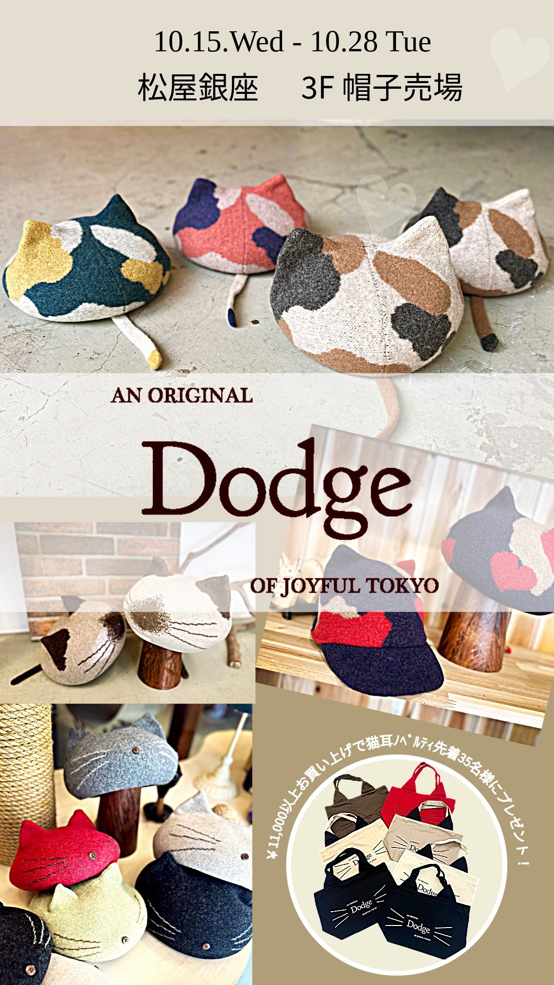 251015松屋銀座Dodge HP用