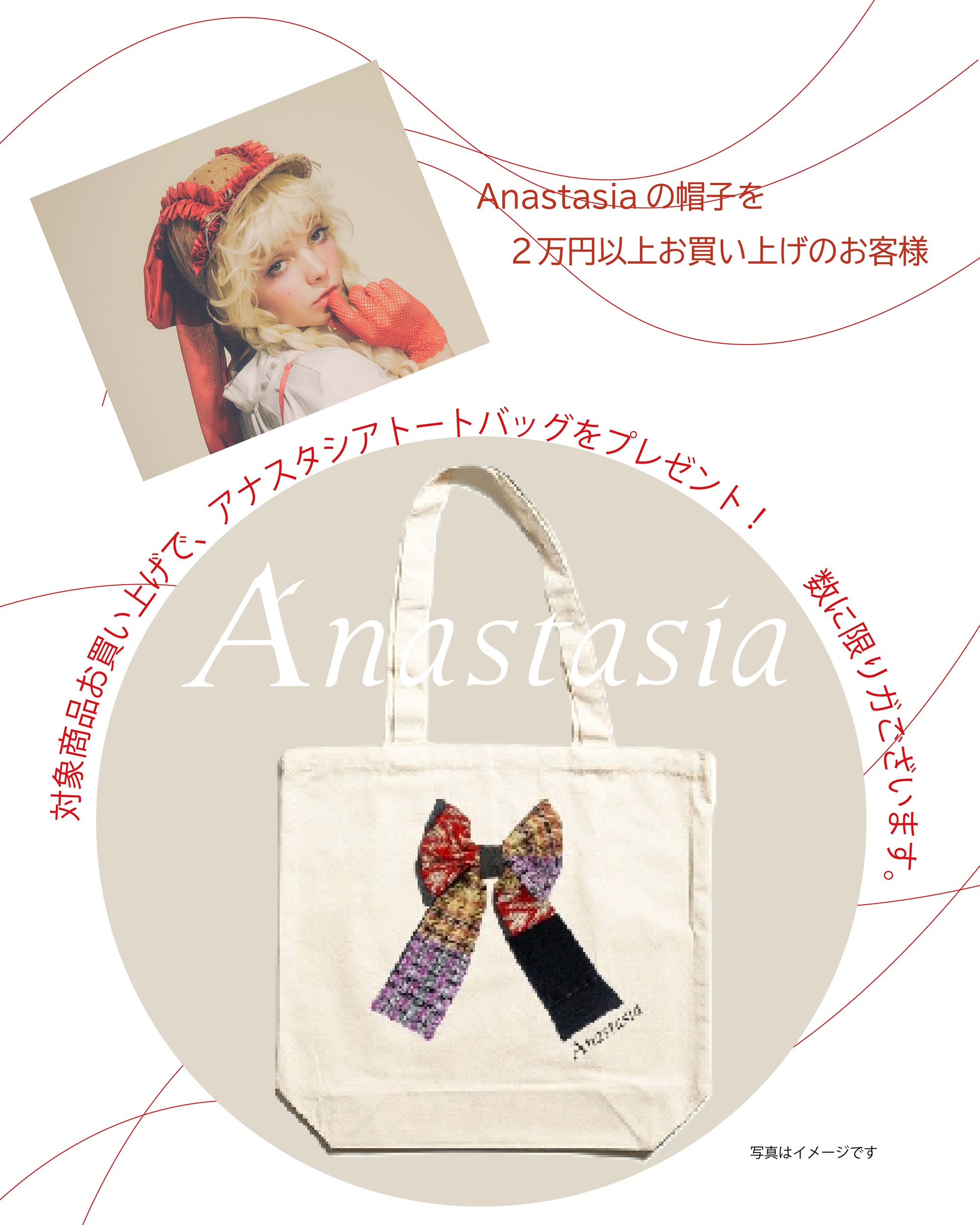 Anastasiaノベルティ20260722