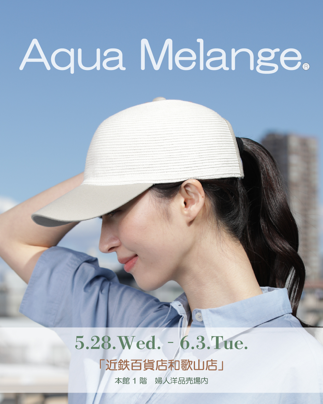 Aqua和歌山近鉄 イメージ画像