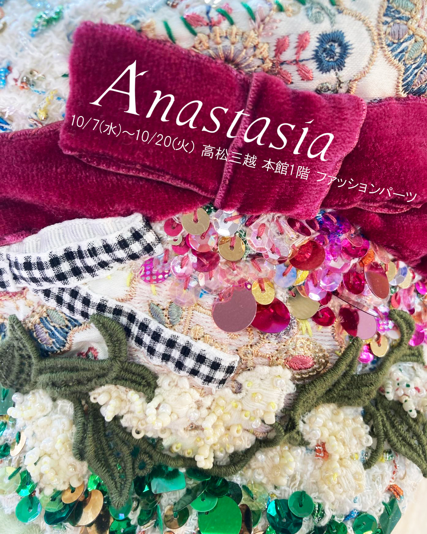 20261007高松三越Anastasia