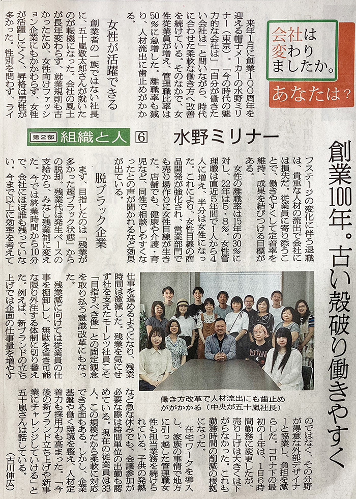 20231120 繊研新聞 記事