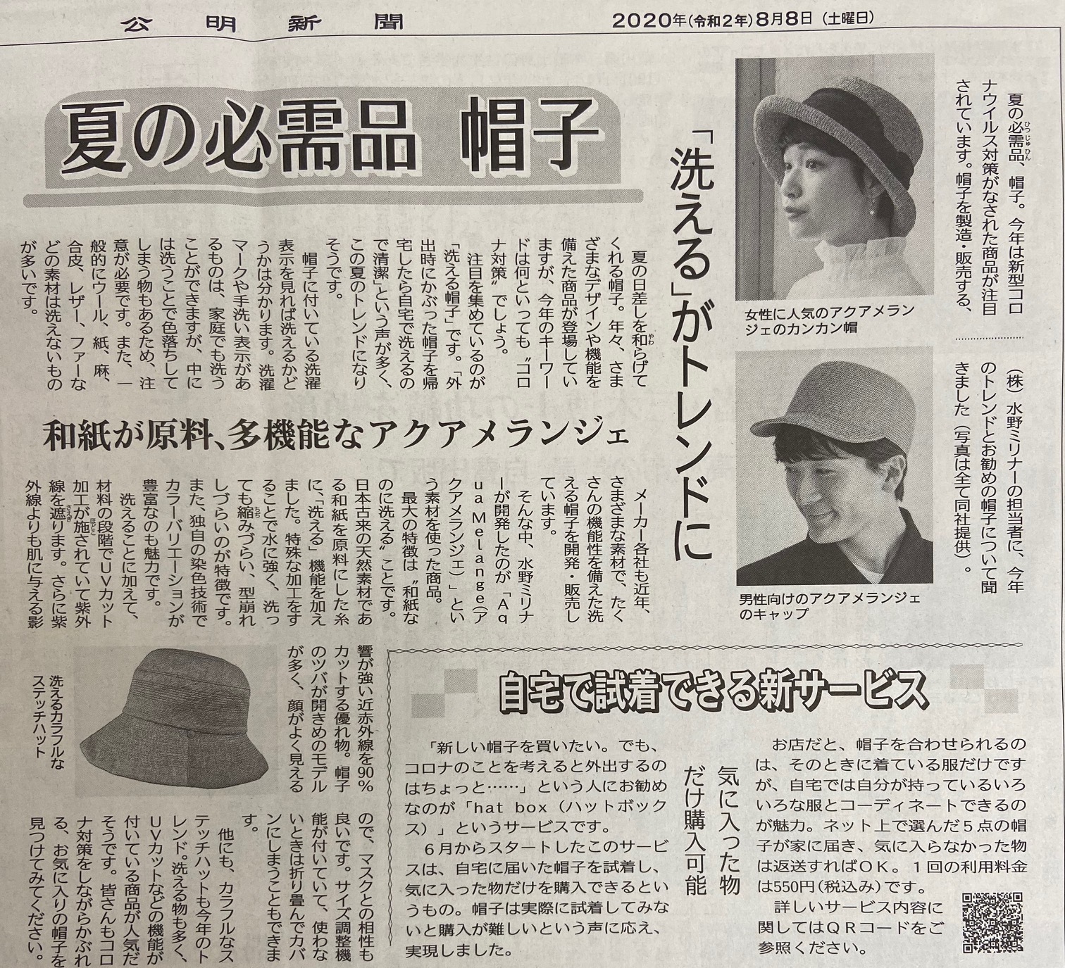 20200811公明新聞