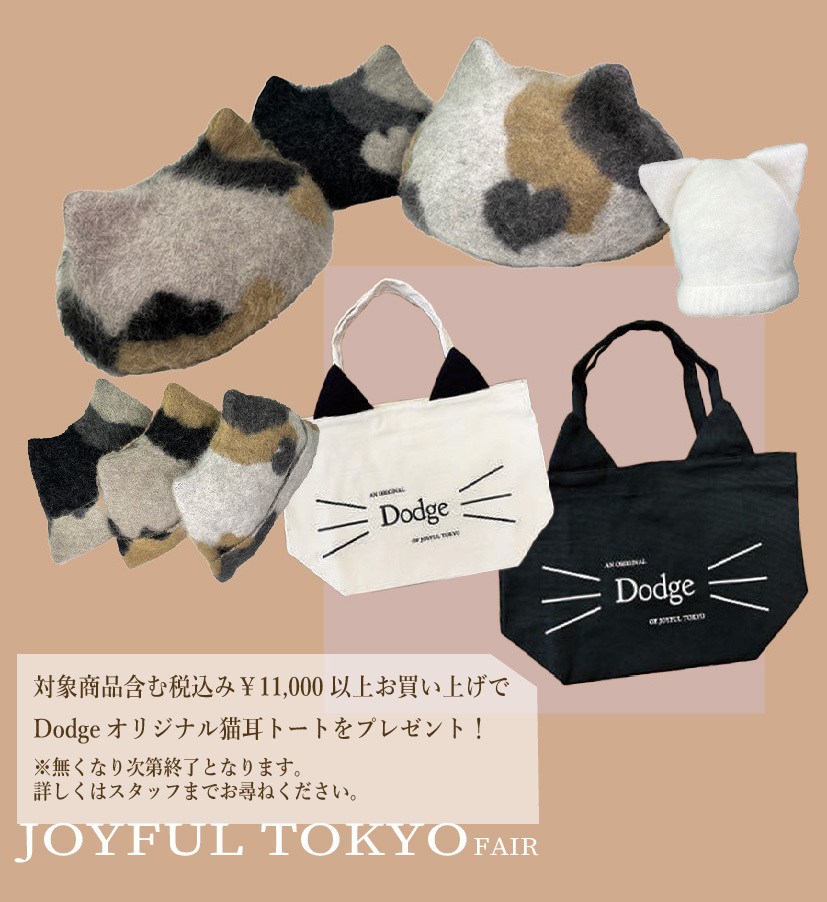 新宿高島屋 ジョイフルノベルティ イメージ写真 文書入り